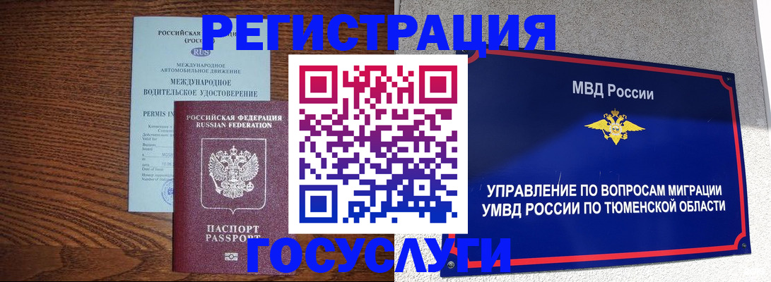 временная регистрация в квартире в Калязине